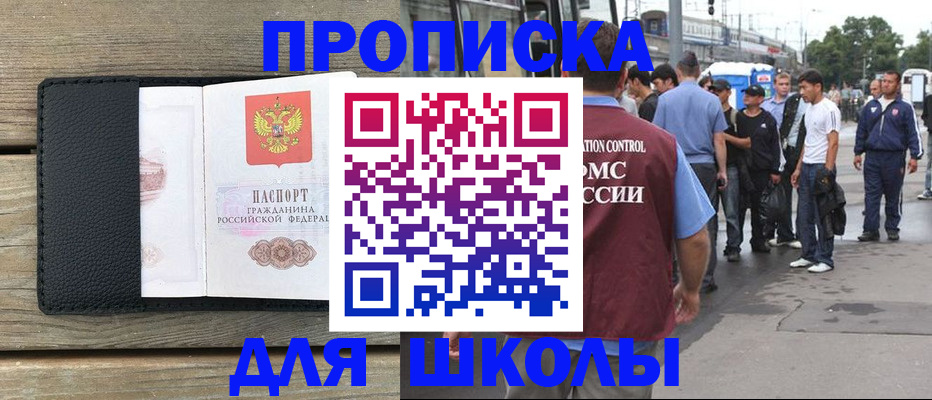 прописка законно в Чехове